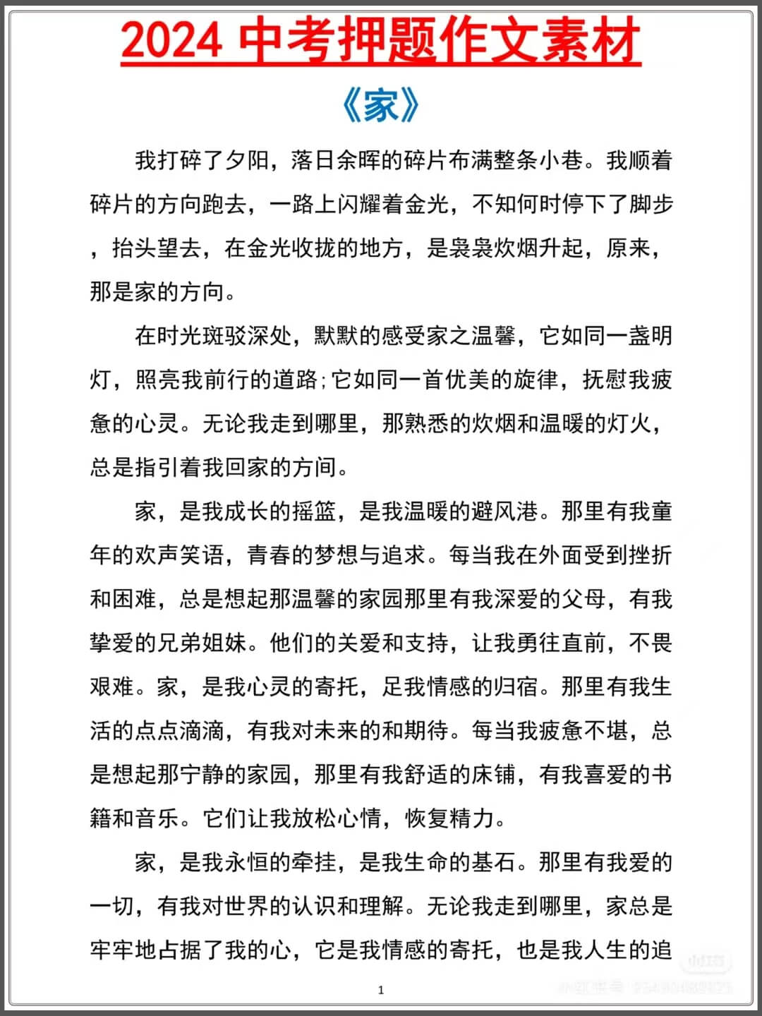 中考必备，中考押题作文素材，太全面了燃梦学堂-中小学电子版资料下载：课件/试卷/教案/知识点全覆盖燃梦学堂